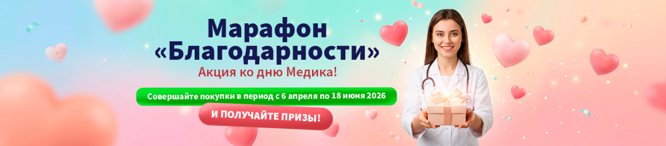 Хорошее предложение — bazismed.ru | Интернет-магазин медицинских товаров по низким ценам