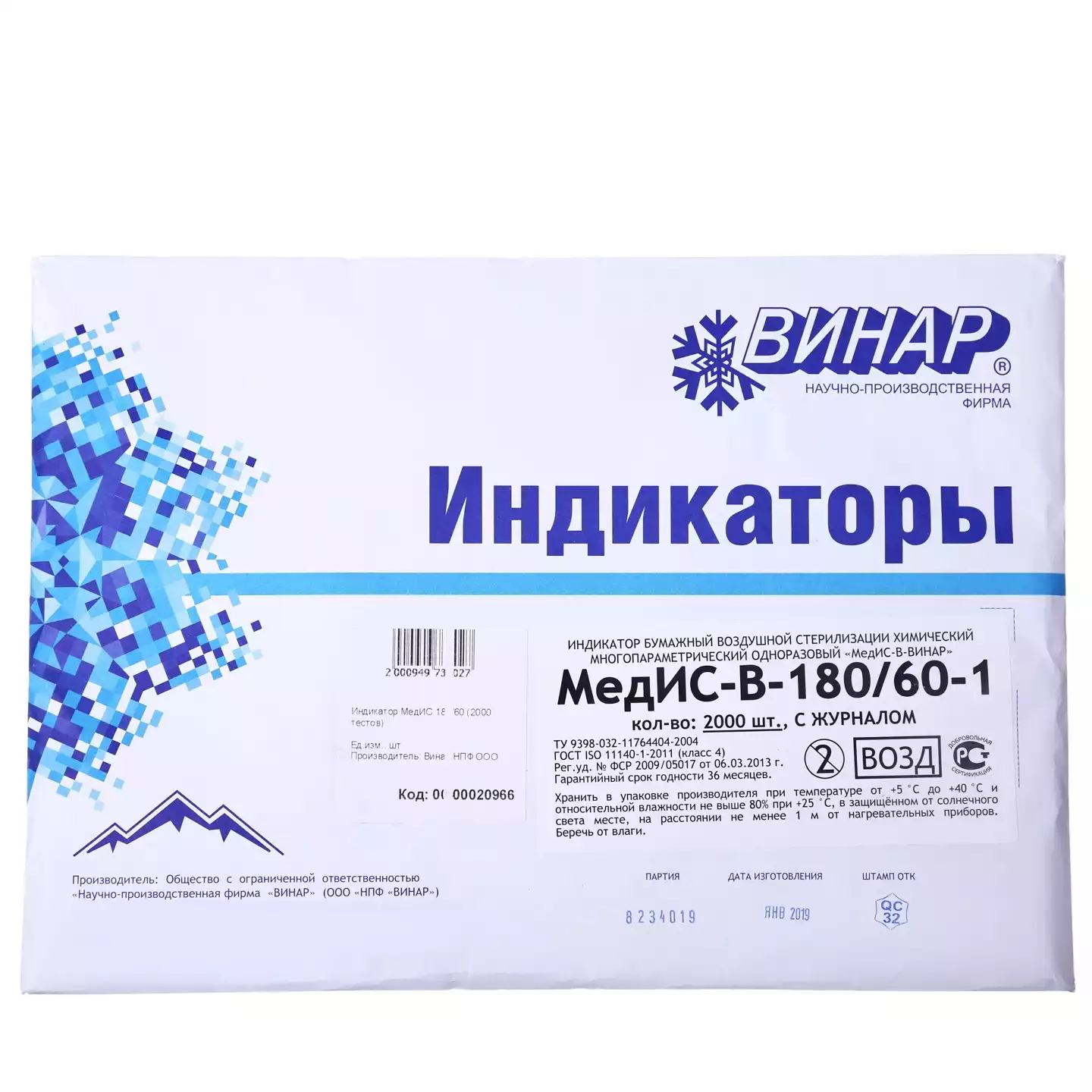 Индикатор стерилизации МедИс 180/60, класс 4, упаковка 2000 тестов, с журналом