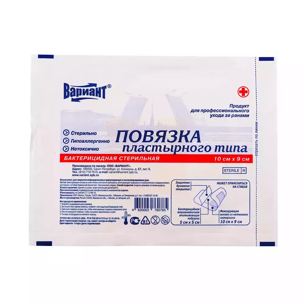 Повязка Вариант нетканная, размер 9*10см, бактерицидная