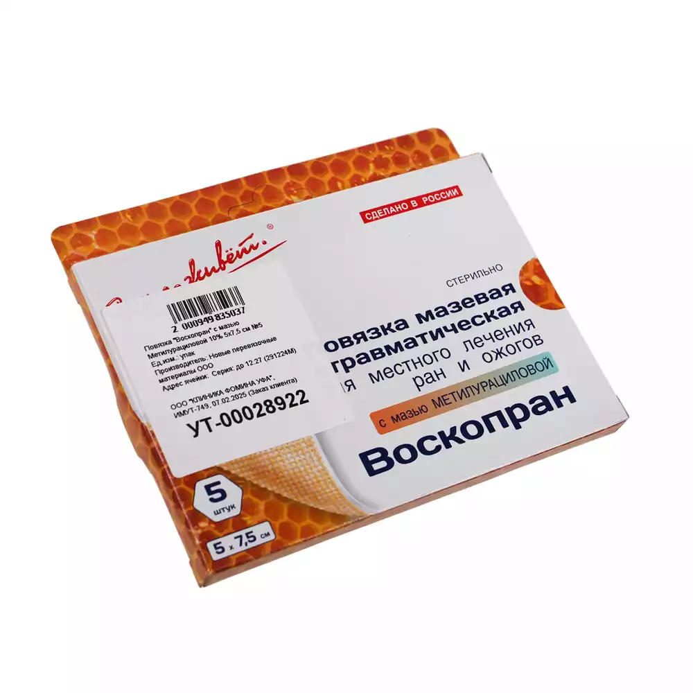 Повязка Воскопран с мазью Метилурациловой 10%, размер 5*7,5см, стерильная, упаковка 5шт