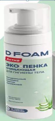 ЭКО-ПЕНКА ОЧИЩАЮЩАЯ D-FOAM Актив для мытья и ухода с ароматом алоэ и чайного дерева, объем 200 мл