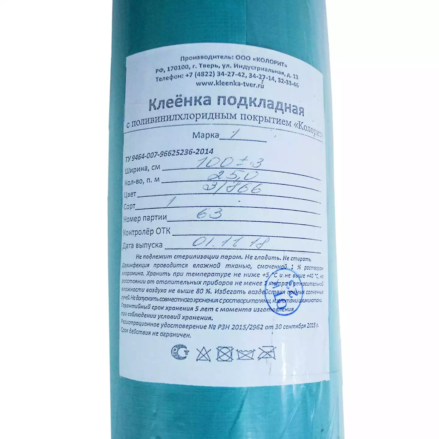 Клеенка медицинская подкладная, с ПВХ покрытием, рулон размером 1,0+/-0,3м*25,0п.м, цвет синий