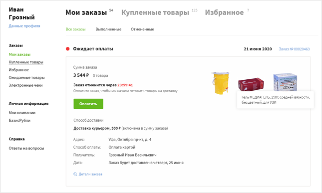 Личный кабинет: раздел 'Мои заказы'