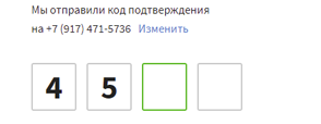Код подтверждения из смс