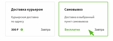 Окно выбора способа доставки