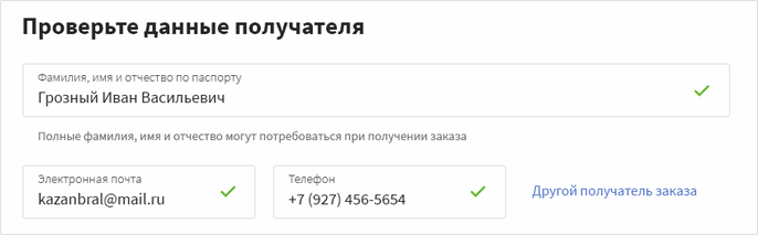 Форма с данными получателя заказа